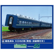【19510】19510 着色済み スロ62系(青色・淡緑帯付き)6両編成セット