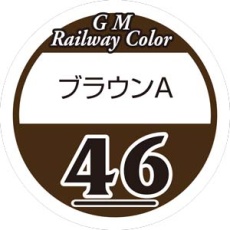 【C-46】C-46 ブラウンA