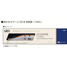 【12-007】12-007 旅するNゲージ E8系 新幹線「つばさ」