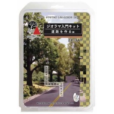 【24-341】24-341 ジオラマ入門キット 道路を作る 編