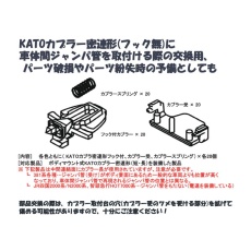 【28-291-2】28-291-2 KATOカプラー密連形(フック付) 長・青灰