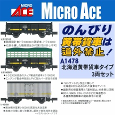 【A1478】A1478 北海道黄帯貨車タイプ 3両セット