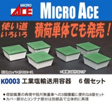 【K0003】K0003 工業塩輸送用容器 6個セット