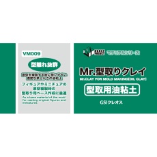 【VM009】VM009 Mr.型取りクレイ2