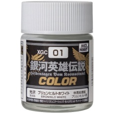 【XGC01】XGC01 銀河英雄伝説カラー ブリュンヒルト ホワイト