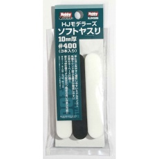 【HJMS06】HJMS06 HJモデラーズソフトヤスリ10mm厚[400](3本入り)