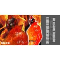 【CMC16】CMC16 キン肉マンソルジャーVer.3.0業火のクソ力---っ!!軍服Ver.原作