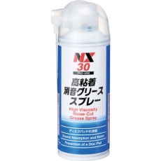 【000030】高粘着消音グリーススプレー 220mL