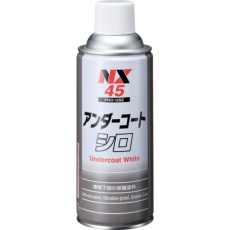【000045】アンダーコート シロ 420mL