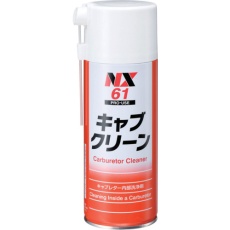【000061】キャブクリーン 420mL