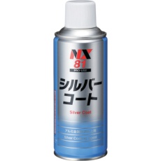 【000081】シルバーコート 300mL