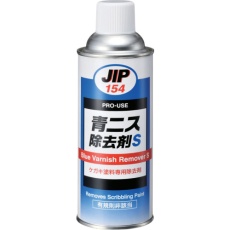 【000154】青ニス除去剤S 420mL
