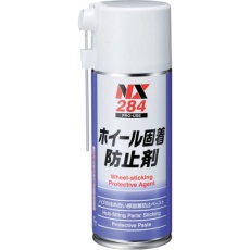 【000284】ホイール固着防止剤 300mL