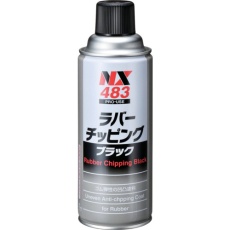 【000483】ラバーチッピング ブラック 420mL