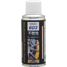 【000603】不燃性ブレーキクリーナー 156g