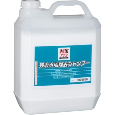 【000772】強力水垢除去シャンプー 4L