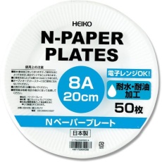 【004284914】HEIKO Nペーパープレート 8A 20cm 50枚入り