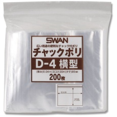 【006656043】スワン チャック付ポリ袋 横型 D-4 200枚入り