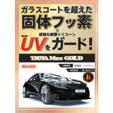 【01306】WILLSON 艶Max GOLD 小型車用