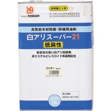 【01440】吉田製油所 白アリ予防駆除・木材防腐剤 白アリスーパー21低臭性 クリア 15L