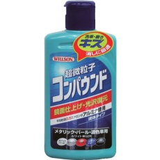 【02037】WILLSON 超微粒子コンパウンド メタリック・パール・濃色車用