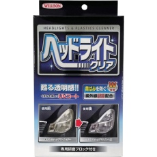 【02071】WILLSON ヘッドライトクリア