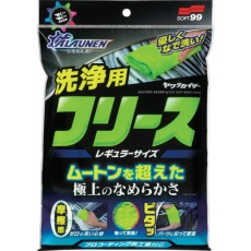 【02908】SOFT99 洗車用クロス ALAUNEN ヤワラカイザー 洗浄用クロス レギュラーサイズ