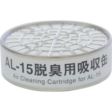【04952】シゲマツ AL-15脱臭用吸収缶