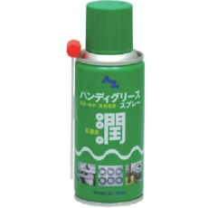 【060】AZ ハンディグリーススプレー180ml
