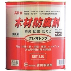 【07022】吉田製油所 木材防腐・防虫・防かび剤 クレオトップ ブラウン 2.5L