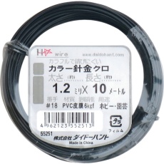【10155251】DAIDOHANT カラーワイヤー 黒 #18(1.2mm)x10m