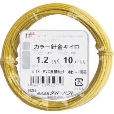 【10155255】DAIDOHANT カラーワイヤー 黄 #18(1.2mm)x10m
