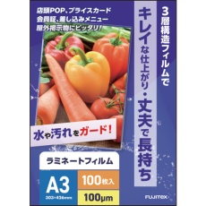 【1117033003】フジテックス ラミネートフィルム100ミクロン A3 100マ枚入り