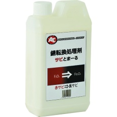 【1155】旭 錆転換処理剤 サビとまーる SAB