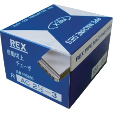 【16B450】REX 自動切上チェーザ AC65A-80A