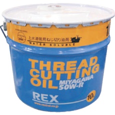【183002】REX 上水道管用オイル 50W-R 10L
