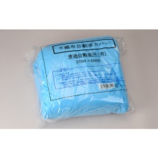 【2406290000】大塚 不織布自動車カバー普通車用青3700X6800