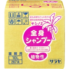 【26714】サラヤ ヤシノミ全身シャンプー 10L
