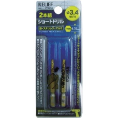 【26854】RELIEF 2本組 六角軸ショートドリル 3.4mm