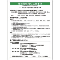 【324-721A】ユニット 石綿取扱作業場標識 解体現場用