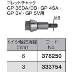 【333754】HiKOKI コレツトチヤツク 3mm
