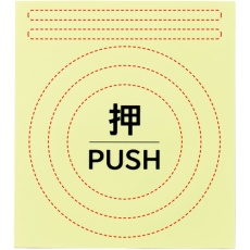 【364010】緑十字 高輝度蓄光ステッカー ドアノブセット (押) 5×100mm/80mmφ/100mmφ/「押」60mmφ