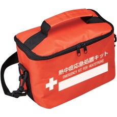 【375906】緑十字 熱中症応急処置キット用ポーチ レギュラー オレンジ 250×160×150mm