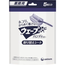 【40216】ユニ・チャーム 業務用ウェーブハンディ取替えシ-ト5枚白
