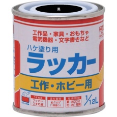 【4976124100208】ニッぺ ハケ塗り用ラッカー 1/12L 黒 HPL0C0-1/12