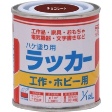 【4976124101007】ニッぺ ハケ塗り用ラッカー 1/12L チョコレート HPL0QC-1/12