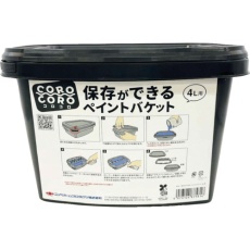 【4976124875816】ニッぺ 塗装容器 保存ができる ペイントバケット COROCORO(コロコロ) 4L