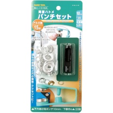 【51625】ファミリーツール 両面ハトメ パンチセット 10mm