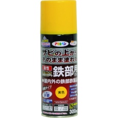 【552112】アサヒペン 油性高耐久鉄部用スプレー 300ML 黄色