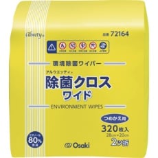 【72164】オオサキメディカル 環境除菌ワイパー アルウエッティ除菌クロス ワイド 20cm×28cm 320枚入 詰替